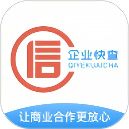 企业快查查官方正版 v1.1.5 安卓版
