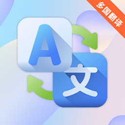 出国游翻译最新版 v3.3.14安卓版