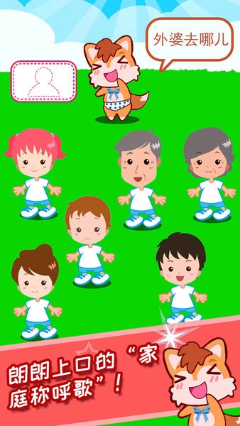 宝宝称呼家庭树游戏 v3.79.4D安卓版