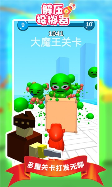 解压投掷器手机版 v1.2 安卓版