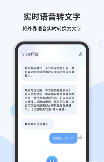 vivo听说官方版 v2.5.0.2 安卓版