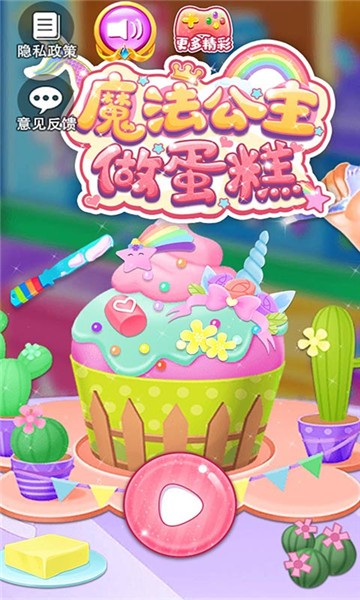 魔法公主做蛋糕游戏 v1.0.1 安卓版