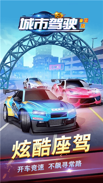 城市驾驶生活手机版 v1.0 安卓版