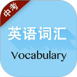 中考英语词汇app v2.85.129 安卓版