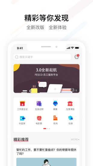 fesco员工自助服务平台官方app v3.6.4 安卓版
