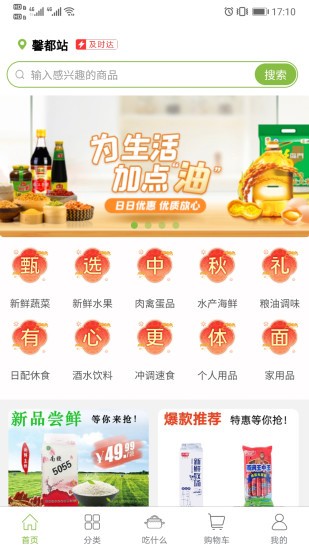 优鲜生超市 v1.0.88 安卓版