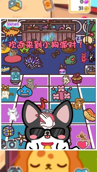 我的小奶狗游戏 v1.0 安卓版