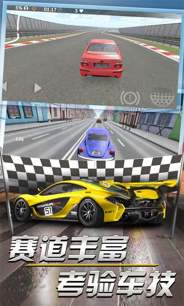 赛车达人3D小游戏 v1.2 安卓版