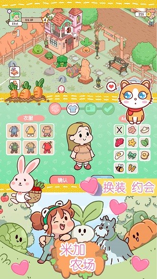 米加迷你农场手游 v1.3安卓版