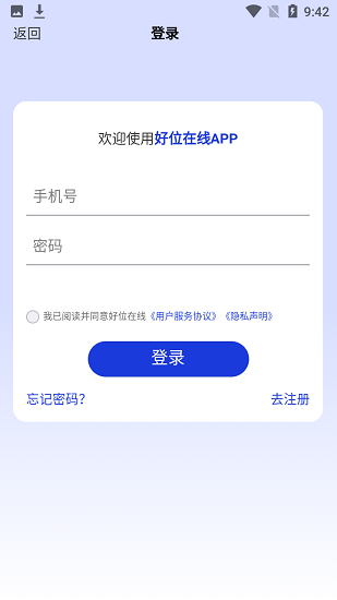 好位在线官方版下载