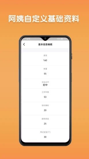 阿姨直聘服务端 v1.9.2 安卓版