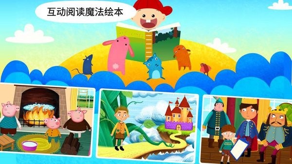 阳阳魔法学院趣味启蒙app v2.8.2.370 安卓版