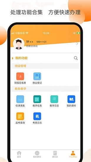 智汇47 v3.0.0 安卓版