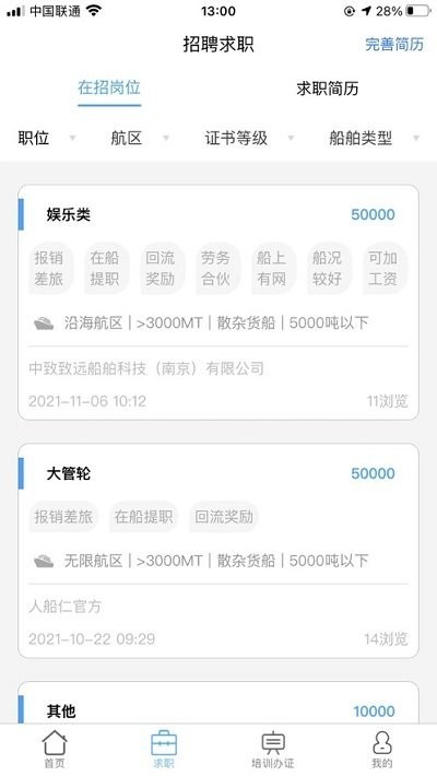 人船仁app v1.2.9 安卓版