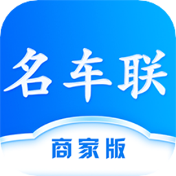 名车联商家app v1.2.1 安卓版