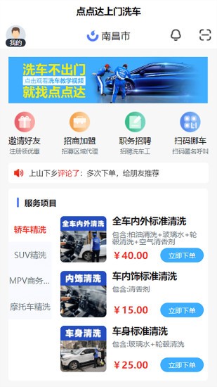 点点达上门洗车app v2.3.86 安卓版