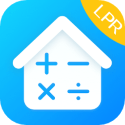 房贷lpr计算器2023最新版 v8.2.4 安卓版
