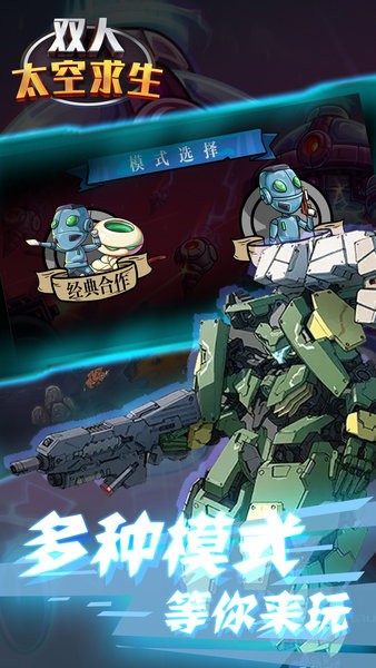 双人太空求生最新版 v1.1 安卓版