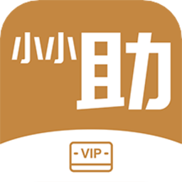 小小助会员客户端 v2.0.1 安卓版