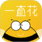 一直花 v3.10.3 安卓版