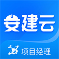 安建云项目经理端 v1.0.1 安卓版