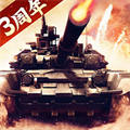 我的坦克我的团草花手游 v10.7.6 安卓版