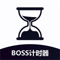 BOSS计时器 v24.11.01