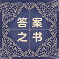 答案之书解感免费助手 v6.2.3 安卓版