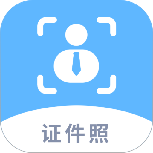 ev证件照 v1.0.2 安卓版
