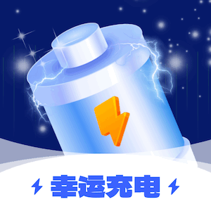 幸运充电 v1.0.1.2024.0109.1638 最新版