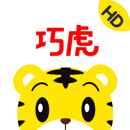 巧虎hd app v4.10.1 官方安卓版