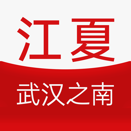 江夏生活网app v3.2.1 安卓版