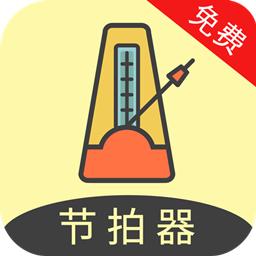 节拍器助手手机版 v22 安卓版