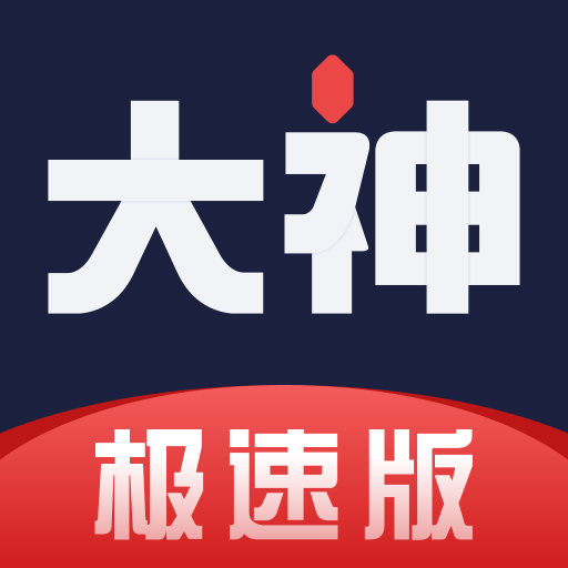 网易大神极速版最新版 v4.9.1安卓版