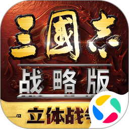 三国志站略版微信登录版 v2074.1617 安卓版
