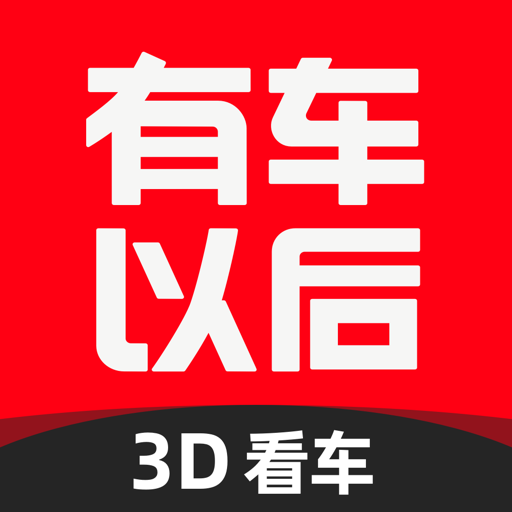 有车以后最新版 v4.88.0 安卓官方版
