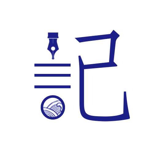 每日记内购 v2.3.9 安卓免费版