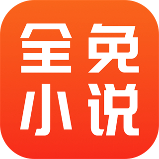 全免小说免费阅读app v2.8.2安卓版