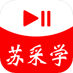 苏采学考试题库 v2.0.21 安卓版