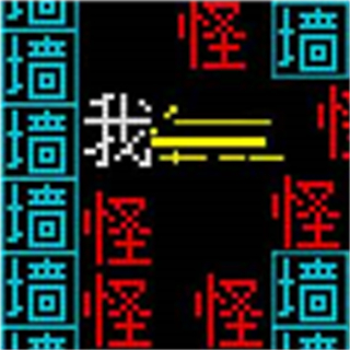 双人像素迷宫 v1.0