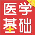 医学基础知识百分题库 v3.0.0