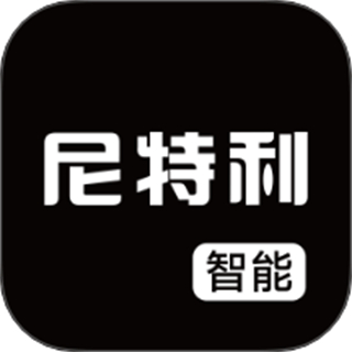 尼特利智能 v1.2.5