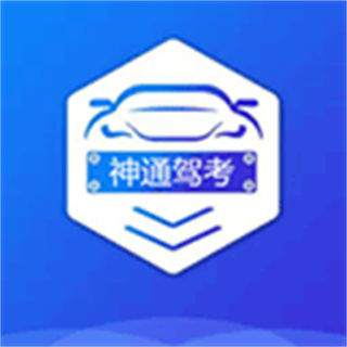 神通驾考 v1.9.6