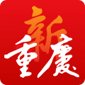 新重庆 v9.5.0