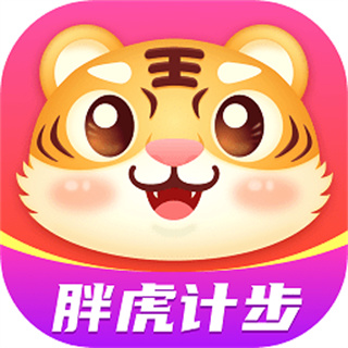 胖虎计步宝 v1.0.0 安卓版