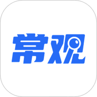 常观客户端 v5.4.8