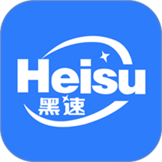 黑速 v1.1.2