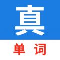 真背单词 v1.1.41