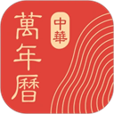 中华万年历 v9.7.3