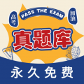 高考真题库 v5.1.0